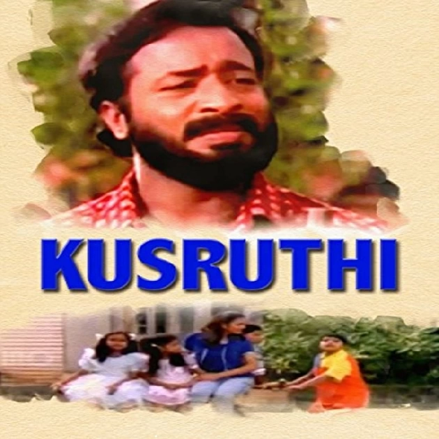 Kusruthi