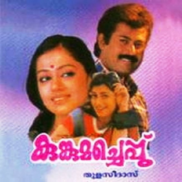 Kannaadippoonkavilil