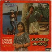 Kadakkanniloru Kadal Kandu