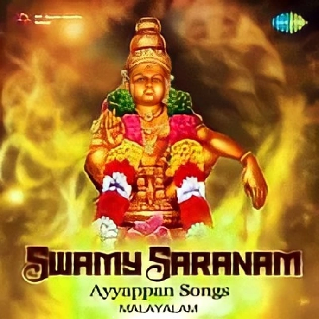 Ayyappan Namam