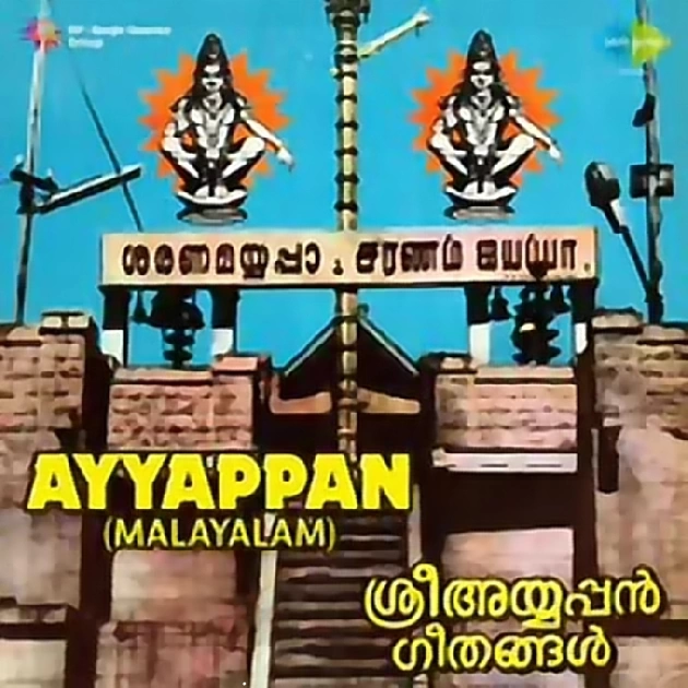 Ayyappan 