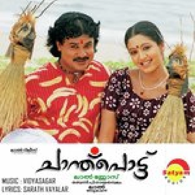 Chandupottu (Theme Music)