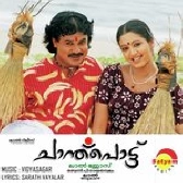 Chandupottu (Theme Music)