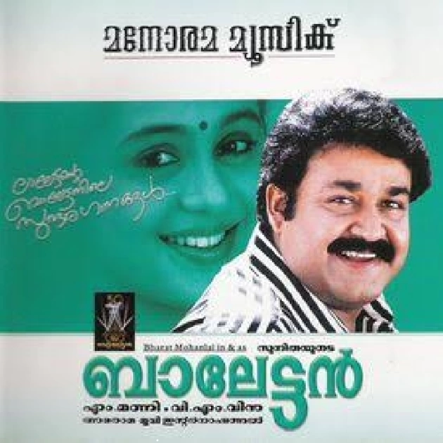 Innale (Chithra)