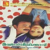 Mayilaay Parannu Vaa (Duet Version)