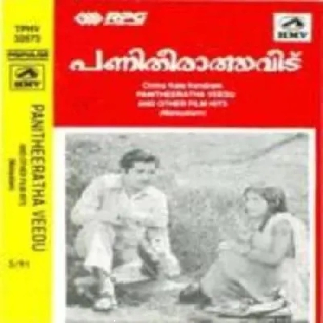  Panitheeratha Veedu