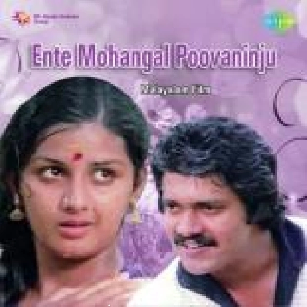 Ente Mohangal Poovaninju