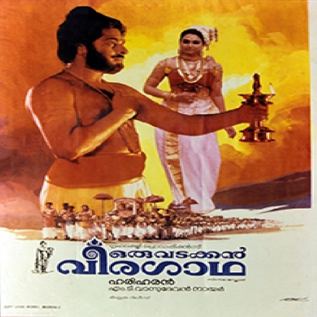 Indulekha Kanthurannu