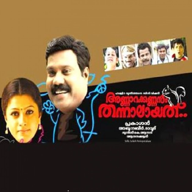 Annarakkannanum Thannalayathu