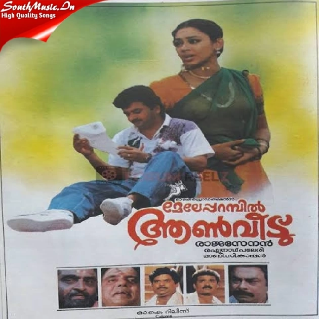 Ponmuttayidunna Tharavu (1988) 