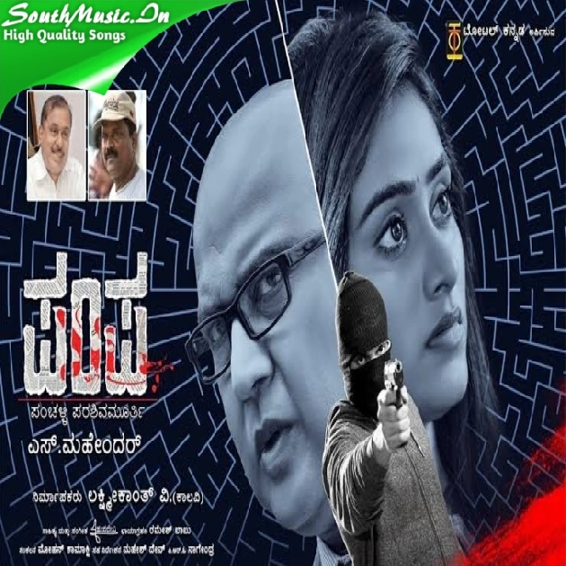 Pampa Kannada movie Mp3 song 