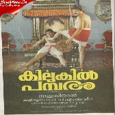 Thalavarakkoru Thilakkam