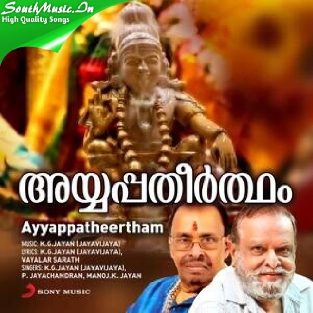 Ayyappatheertham